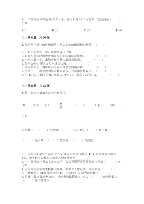 北京版数学小升初模拟试卷及完整答案【全优】.docx