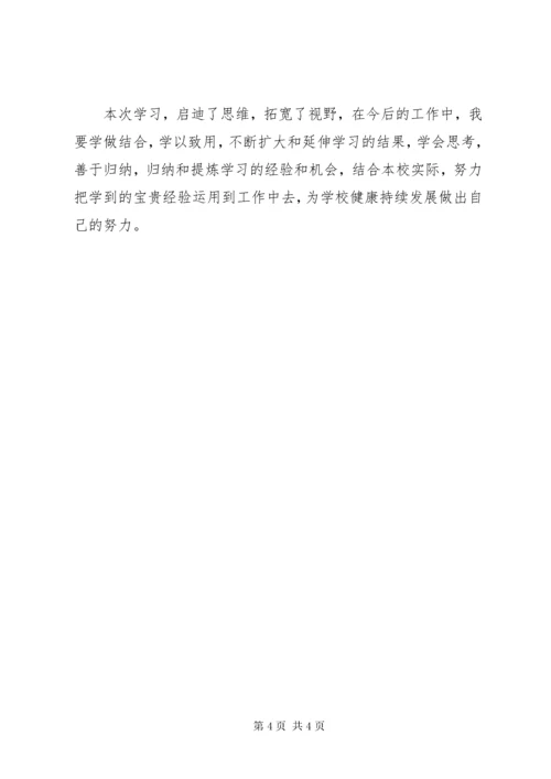 学校长跟岗学习的工作总结范文.docx