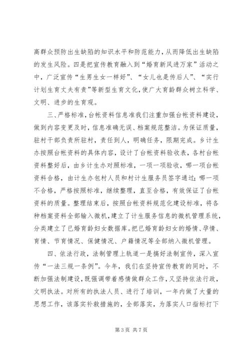 乡镇年度计划生育工作总结_1.docx