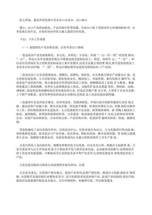 当前我县外贸发展形势分析与对策