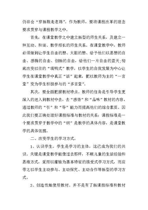 小学数学教师远程培训心得体会