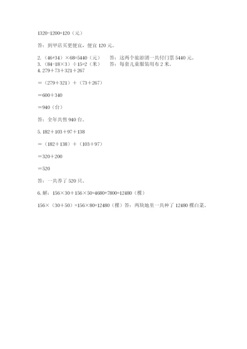 人教版数学四年级下册期中测试卷精品（模拟题）.docx