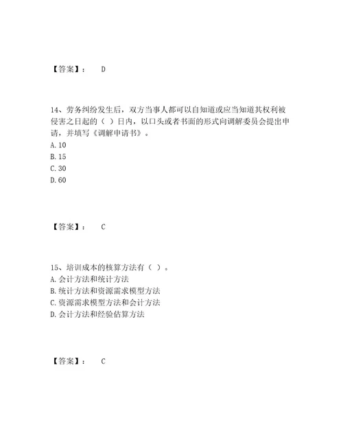 劳务员之劳务员专业管理实务题库题库大全及答案全优