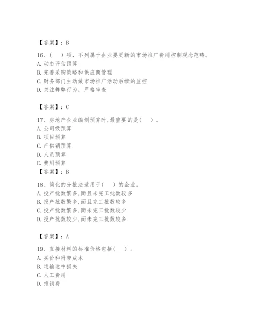 2024年初级管理会计之专业知识题库及完整答案【易错题】.docx
