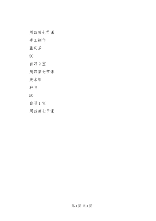 第二课堂工作计划 (3).docx