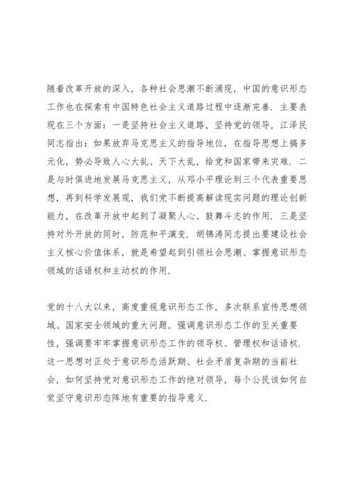 意识形态工作存在的不足及解决措施十七篇.docx