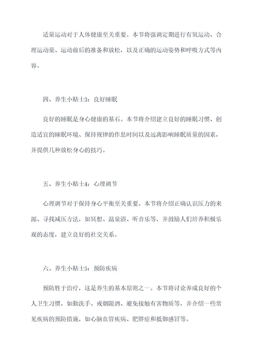 养生小贴士的功效和作用