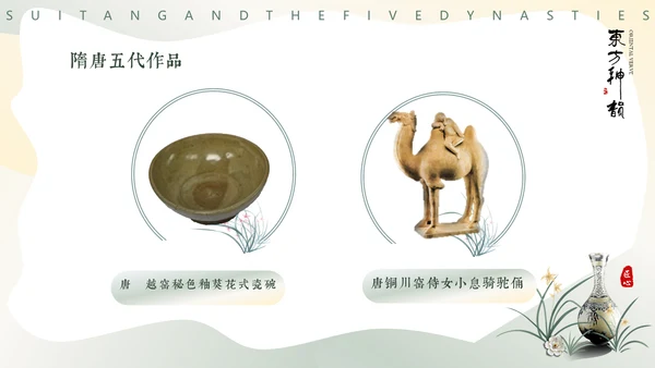 隋唐五代文化，陶瓷设计通用PPT模板