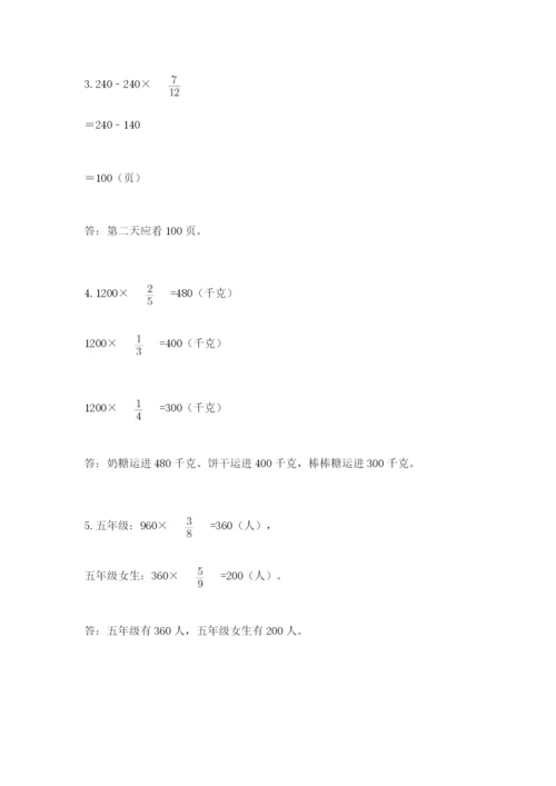 苏教版六年级上册数学第五单元 分数四则混合运算 测试卷及1套参考答案.docx