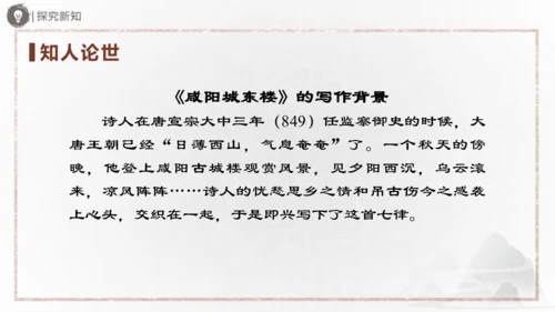 九年级上册 第六单元 课外古诗词诵读（二）课件(共31张PPT)