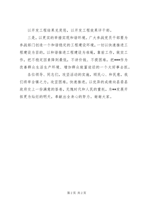 在全市职业教育攻坚动员会上的汇报材料 (3).docx