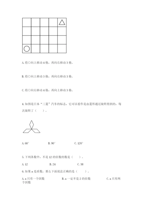 人教版五年级下册数学期末考试试卷含答案【达标题】.docx