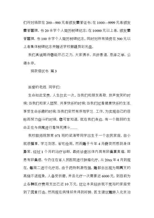 必备捐款倡议书集合7篇
