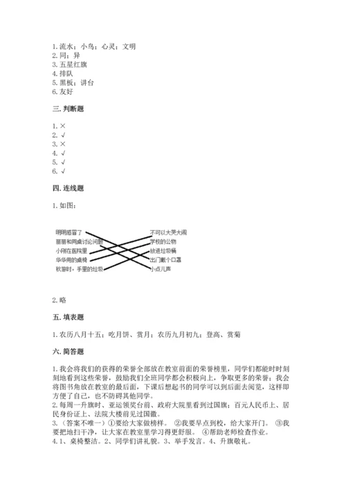 部编版二年级上册道德与法治 期末测试卷含完整答案（历年真题）.docx