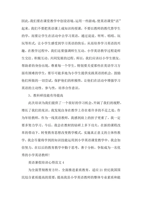 英语暑假培训心得范文五篇.docx