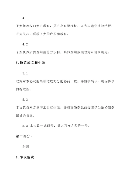 梦见和男朋友签离婚协议