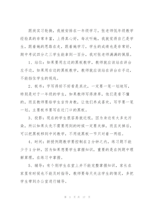 数学实习老师工作总结5篇.docx