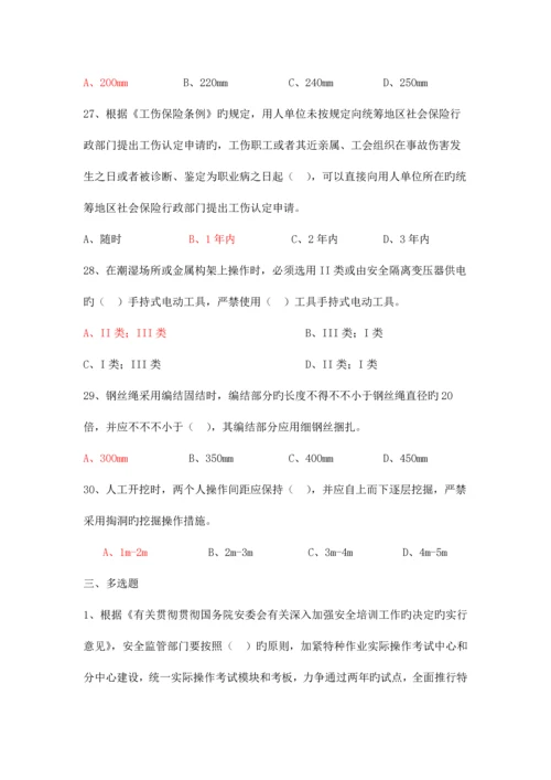 2023年上海安全员证考试试卷内容.docx