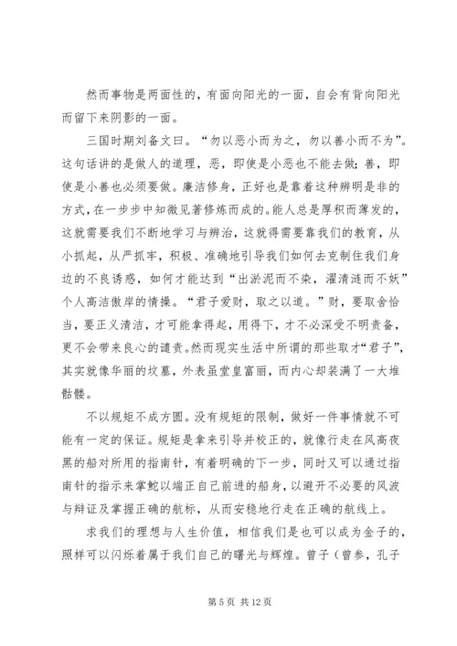 学习《廉洁修身》的心得体会1 (4).docx