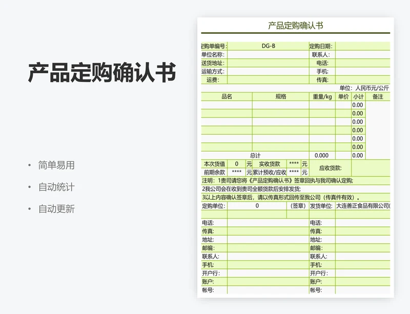 产品定购确认书