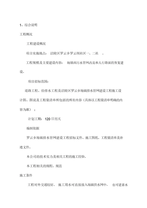 污水管网施工规划方案