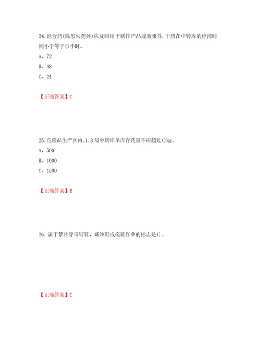 烟花爆竹经营单位主要负责人安全生产考试试题模拟卷及答案56