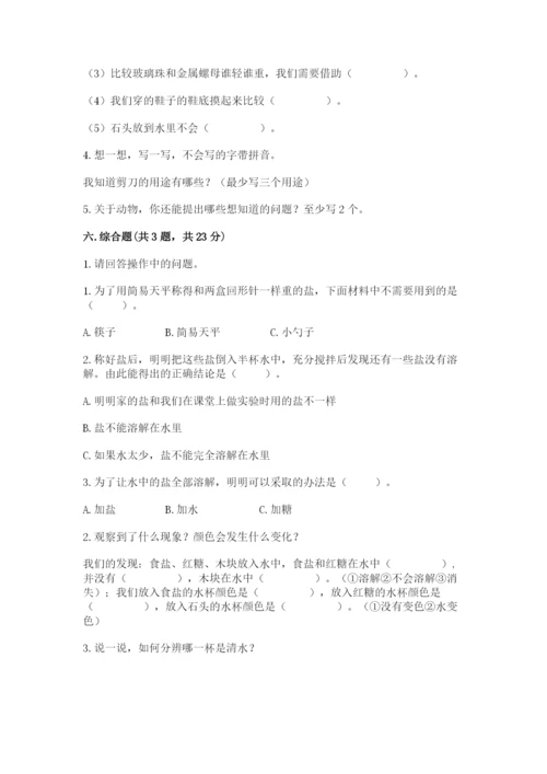 教科版一年级下册科学期末测试卷含下载答案.docx