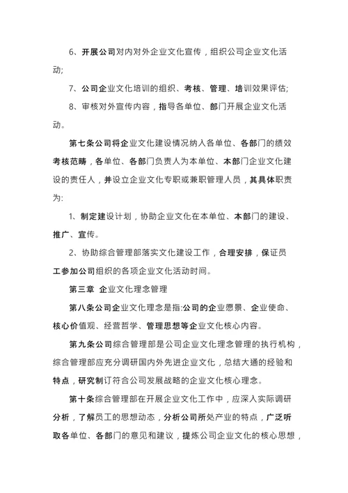 公司企业文化内容范文
