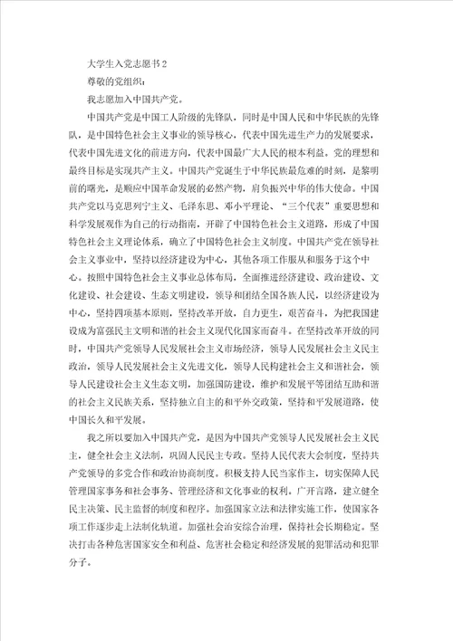 2022大学生入党志愿书范文1500字