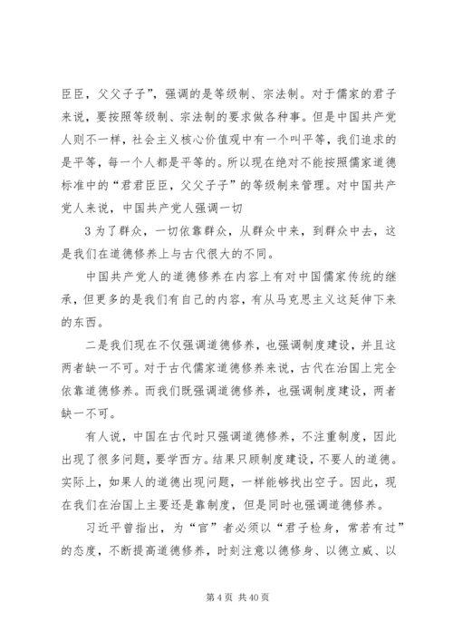 强化修养,做讲道德、有品行合格党员“两学一做”学习教育党课讲课稿.docx