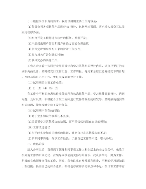 精编之UI设计师个人工作总结范文.docx