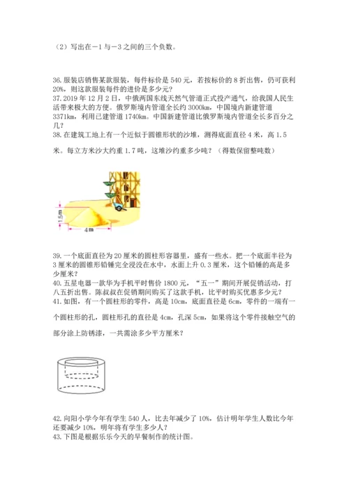 六年级小升初数学应用题50道及完整答案一套.docx