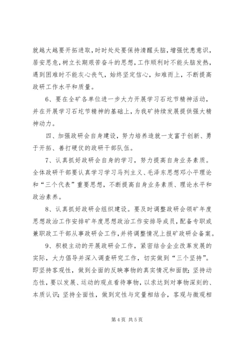 矿年度思想政治工作安排 (3).docx