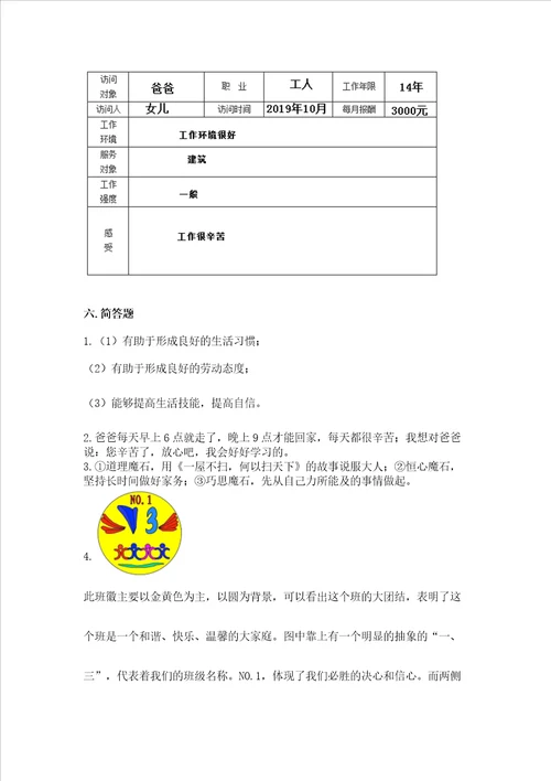 2022部编版四年级上册道德与法治 期中测试卷附答案名师推荐