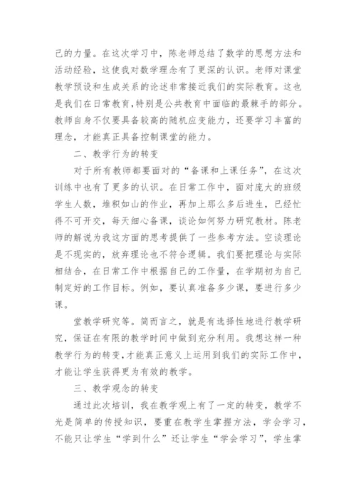 数学教师的成长之路感悟.docx