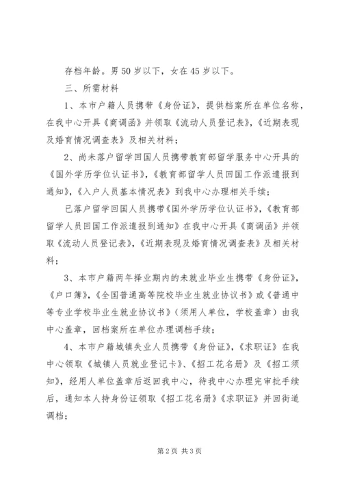 全国流动人才存档材料 (3).docx