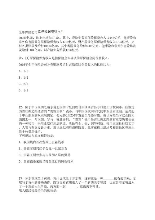 2022年10月中国地震局机关服务中心事业单位招聘3人（第二轮）笔试历年难易错点考题荟萃附带答案详解0