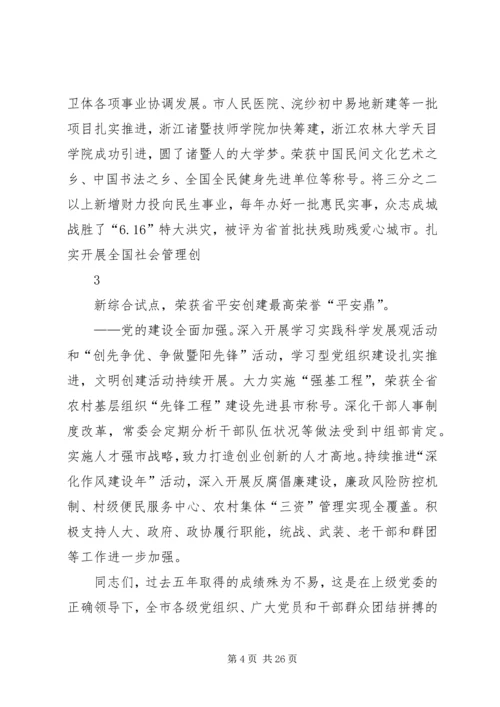 浙江XX县区党代会报告.docx