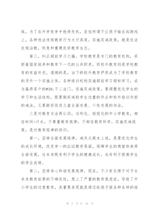 学校双减政策家长心得感悟范文.docx