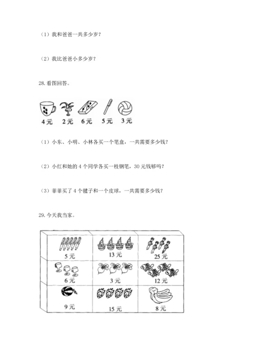 二年级上册数学应用题100道带下载答案.docx