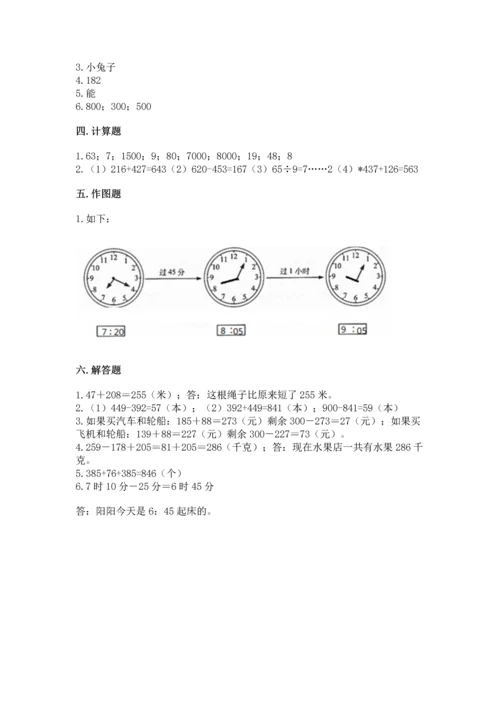 人教版三年级上册数学期中测试卷精品（巩固）.docx