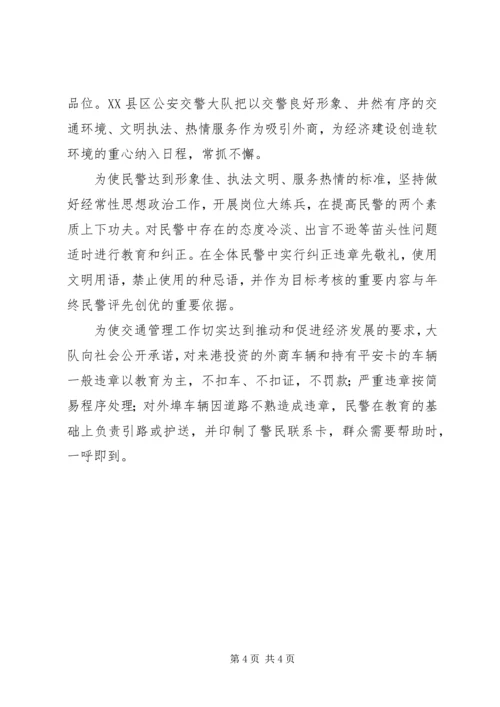 公安交警大队事迹材料 (4).docx