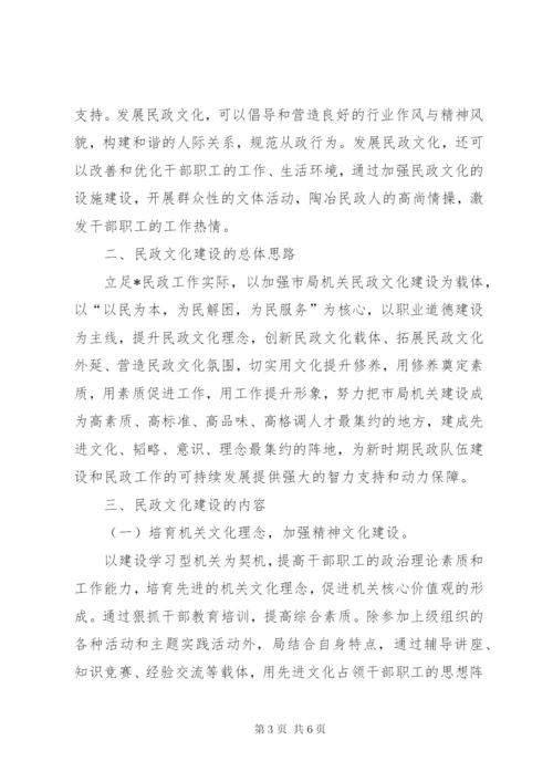 民政文化建设调研报告.docx