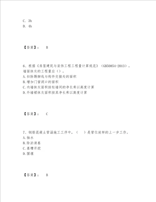 2022年最新一级造价师之建设工程技术与计量土建题库附参考答案基础题