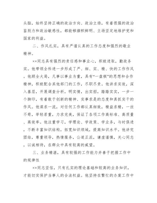 科级干部主要特点及具体事例.docx