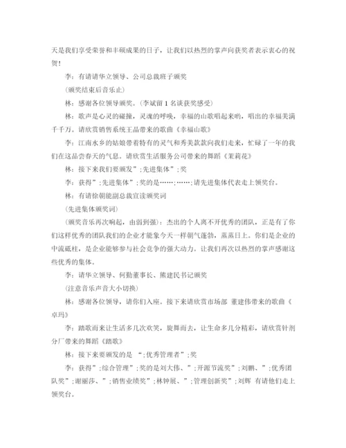 精编之颁奖典礼主持人主持词范文.docx