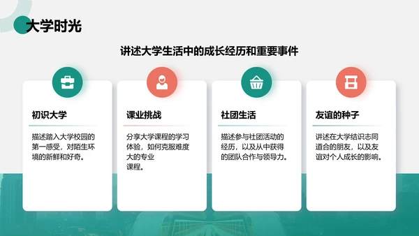 绿色商务风个人故事与成长分享PPT模板