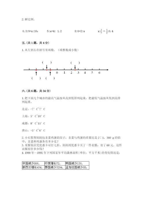 河南省平顶山市六年级下册数学期末考试试卷及参考答案（综合题）.docx