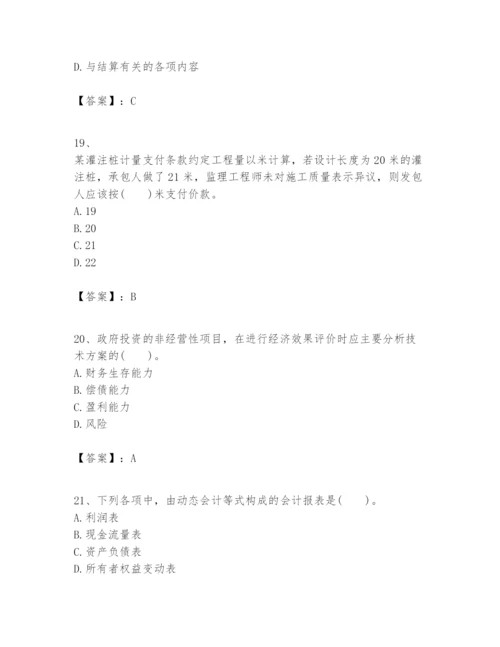 2024年一级建造师之一建建设工程经济题库精品【名师推荐】.docx