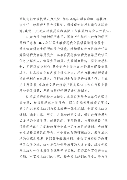 小学教师继续教育学习计划.docx